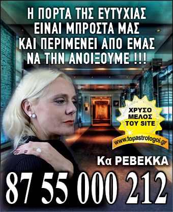 Κάλεσε τώρα να μάθεις τα πάντα στο 8755000212